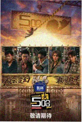KK影院王牌对王牌第九季